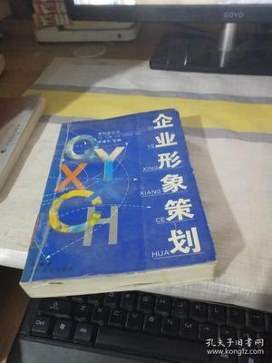 企业形象策划..