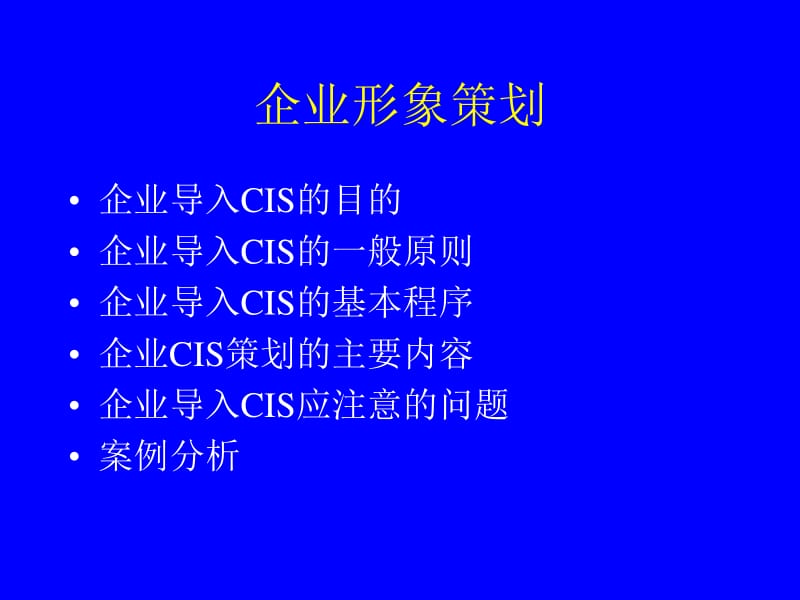 企业形象策划(-文库吧